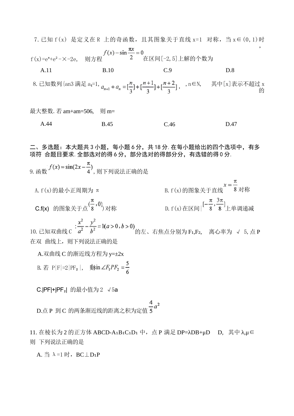 数学+答案江西萍乡市2026年萍乡市高三年级第二次模拟考试(萍乡二模)(4.20-4.21).docx_第3页