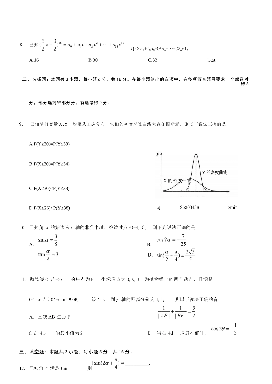 数学+答案重庆市2026年普通高等学校招生全国统一考试康德调研（五）（4月中旬）.docx_第3页