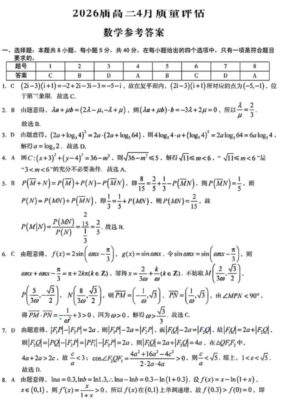 数学安徽1号卷A10联盟2026届高三4月质量评估联考(4.9-4.10)(1).pdf_第1页