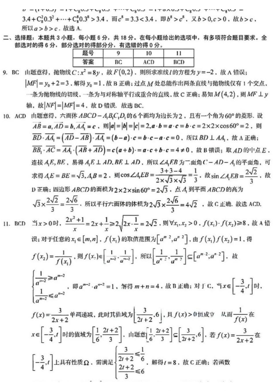 数学安徽1号卷A10联盟2026届高三4月质量评估联考(4.9-4.10)(1).pdf_第2页