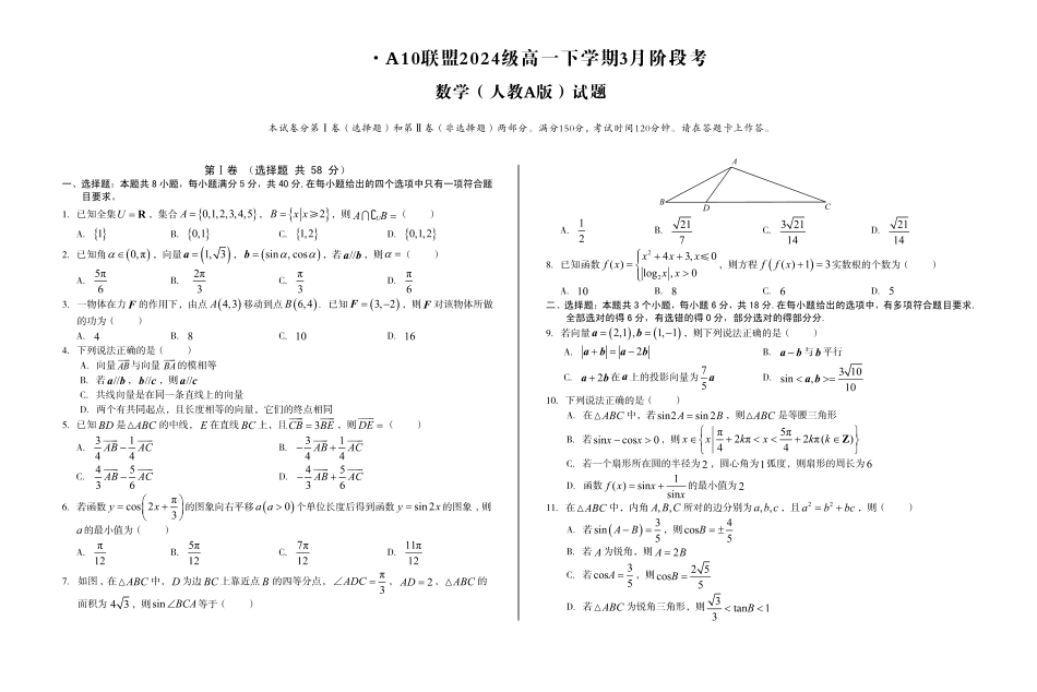 数学-安徽A10联盟2024-2025学年高一下学期3月阶段考_副本.pdf_第1页