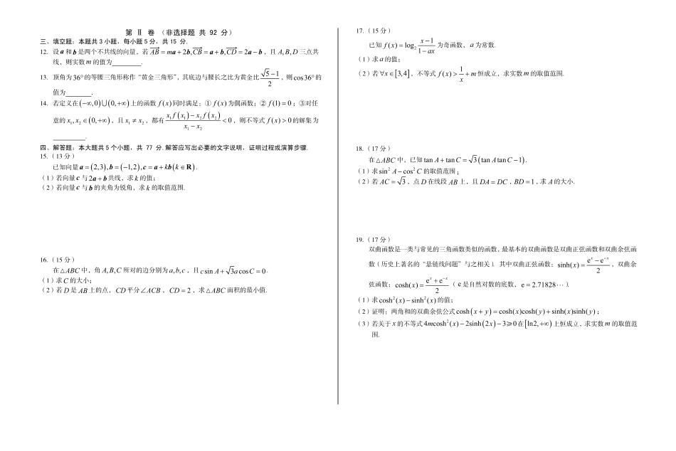 数学-安徽A10联盟2024-2025学年高一下学期3月阶段考_副本.pdf_第2页