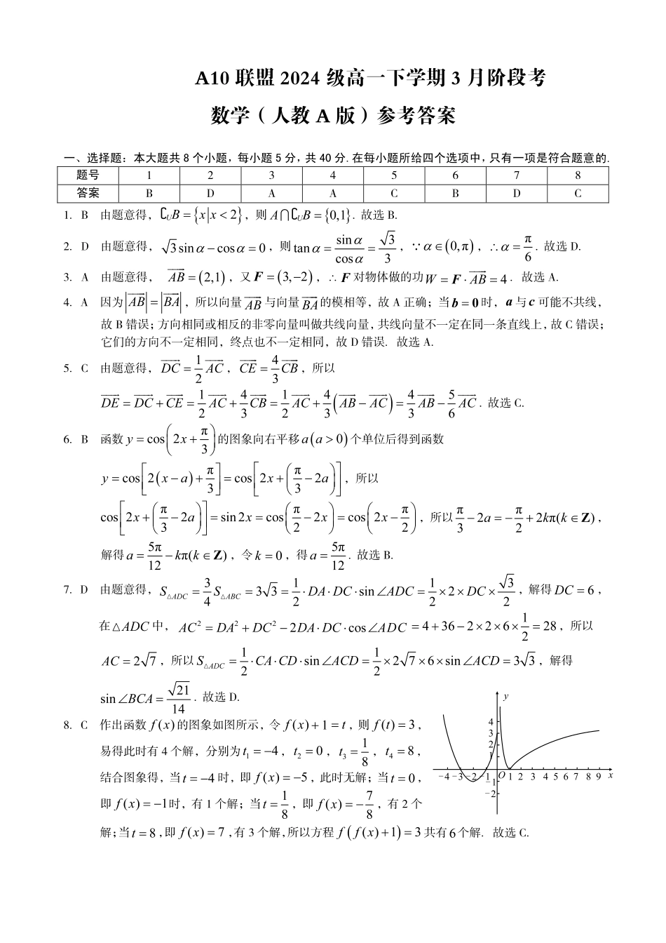 数学-安徽A10联盟2024-2025学年高一下学期3月阶段考_副本.pdf_第3页
