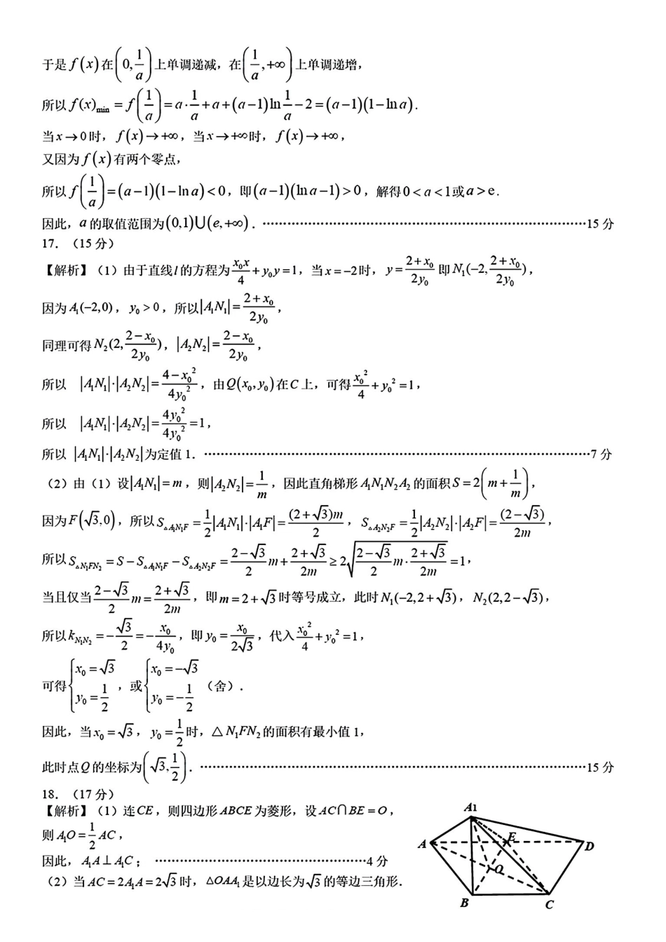 数学安徽合肥市2026年合肥市高三第二次教学质量检测（合肥市高三二模）(4.22-4.24).pdf_第2页