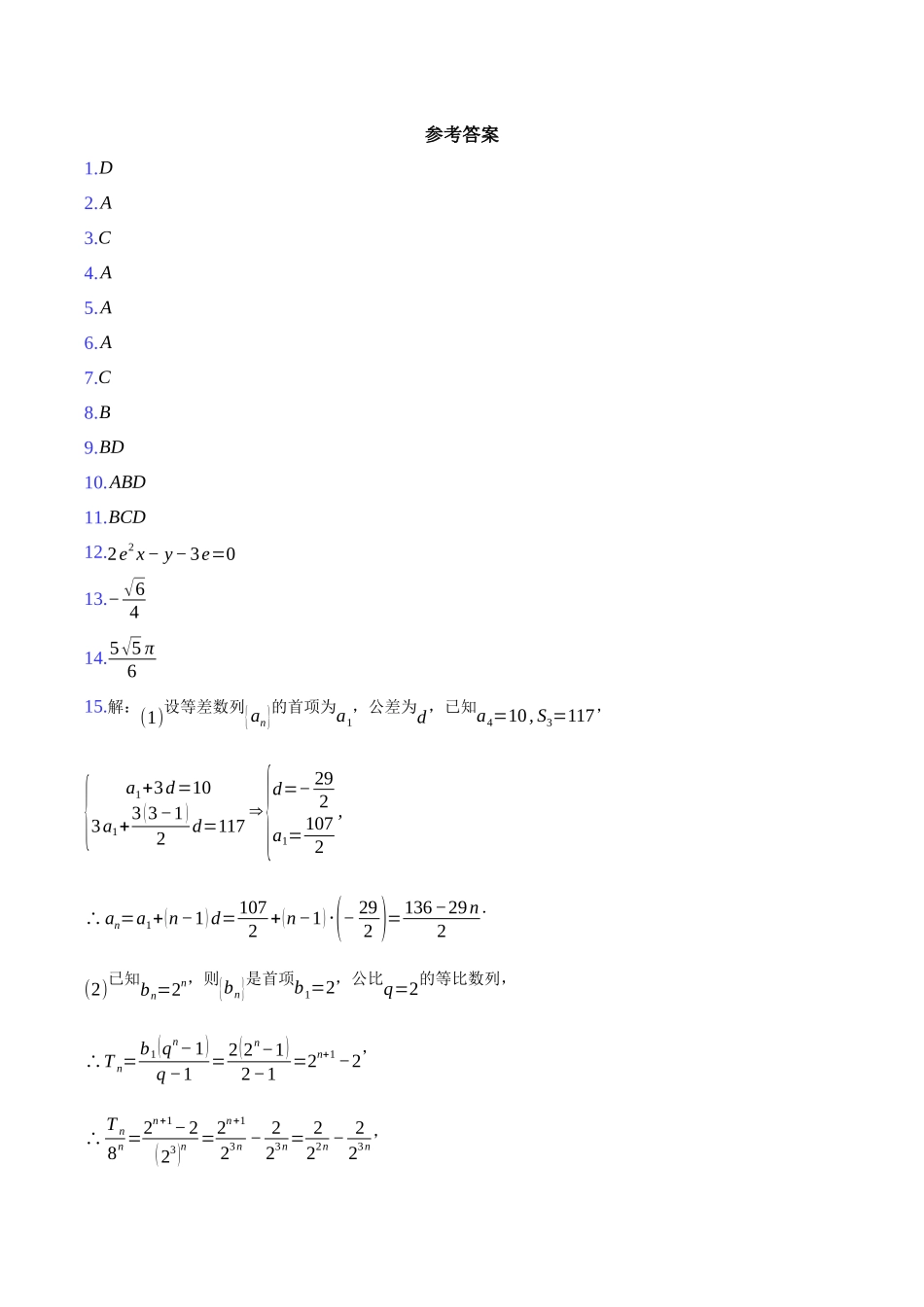 数学安徽华师联盟2026届高三年级第二学期4月质量检测（4.9-410）(1).docx_第1页