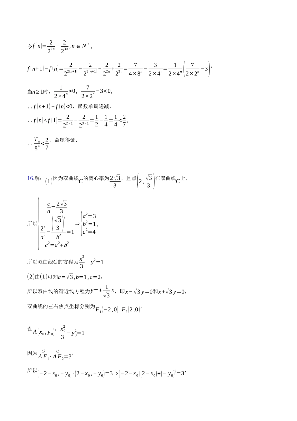 数学安徽华师联盟2026届高三年级第二学期4月质量检测（4.9-410）(1).docx_第2页