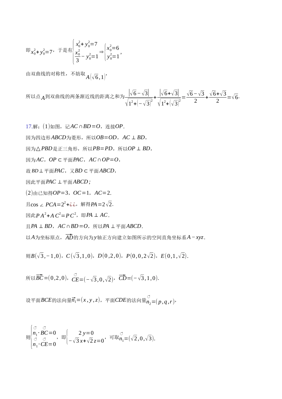 数学安徽华师联盟2026届高三年级第二学期4月质量检测（4.9-410）(1).docx_第3页