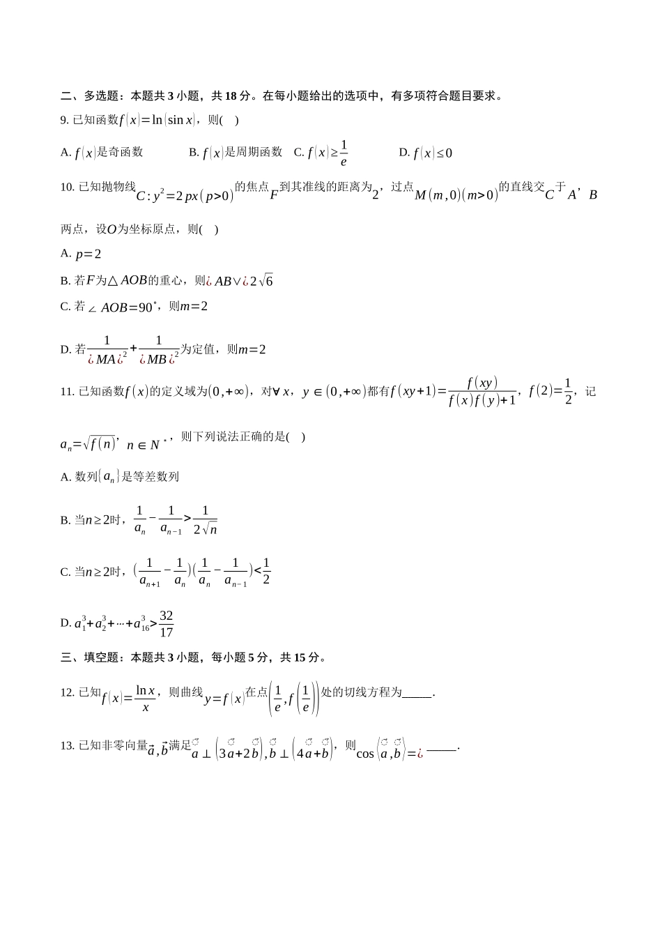 数学安徽华师联盟2026届高三年级第二学期4月质量检测（4.9-410）.docx_第2页