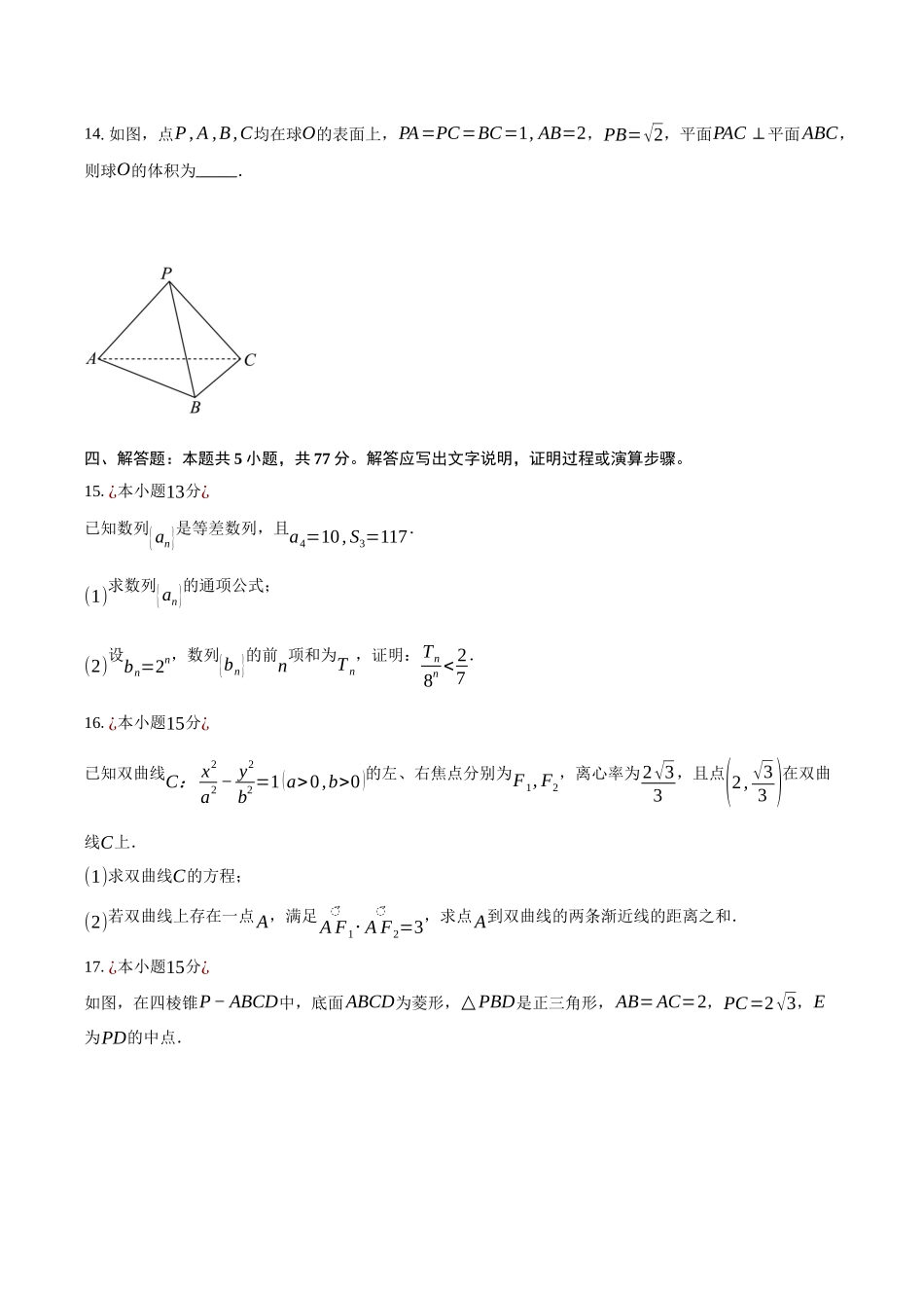 数学安徽华师联盟2026届高三年级第二学期4月质量检测（4.9-410）.docx_第3页