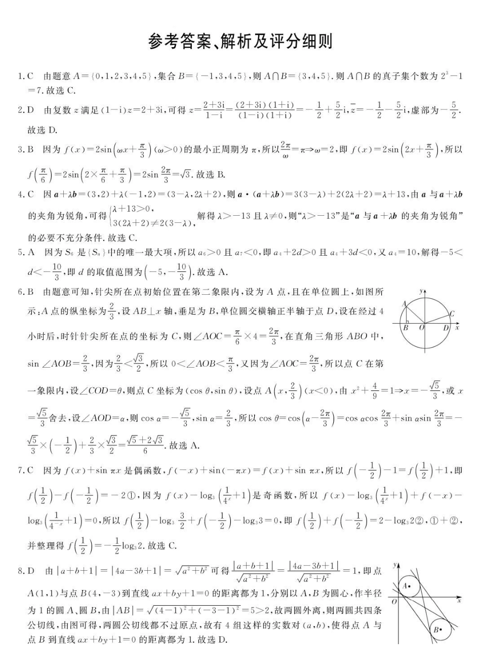 数学安徽皖南八校2026届高三年级4月教学质量检测(4.16-4.17)(1).pdf_第1页