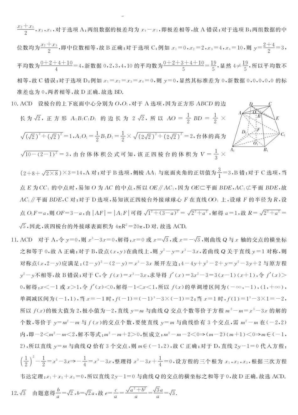 数学安徽皖南八校2026届高三年级4月教学质量检测(4.16-4.17)(1).pdf_第2页