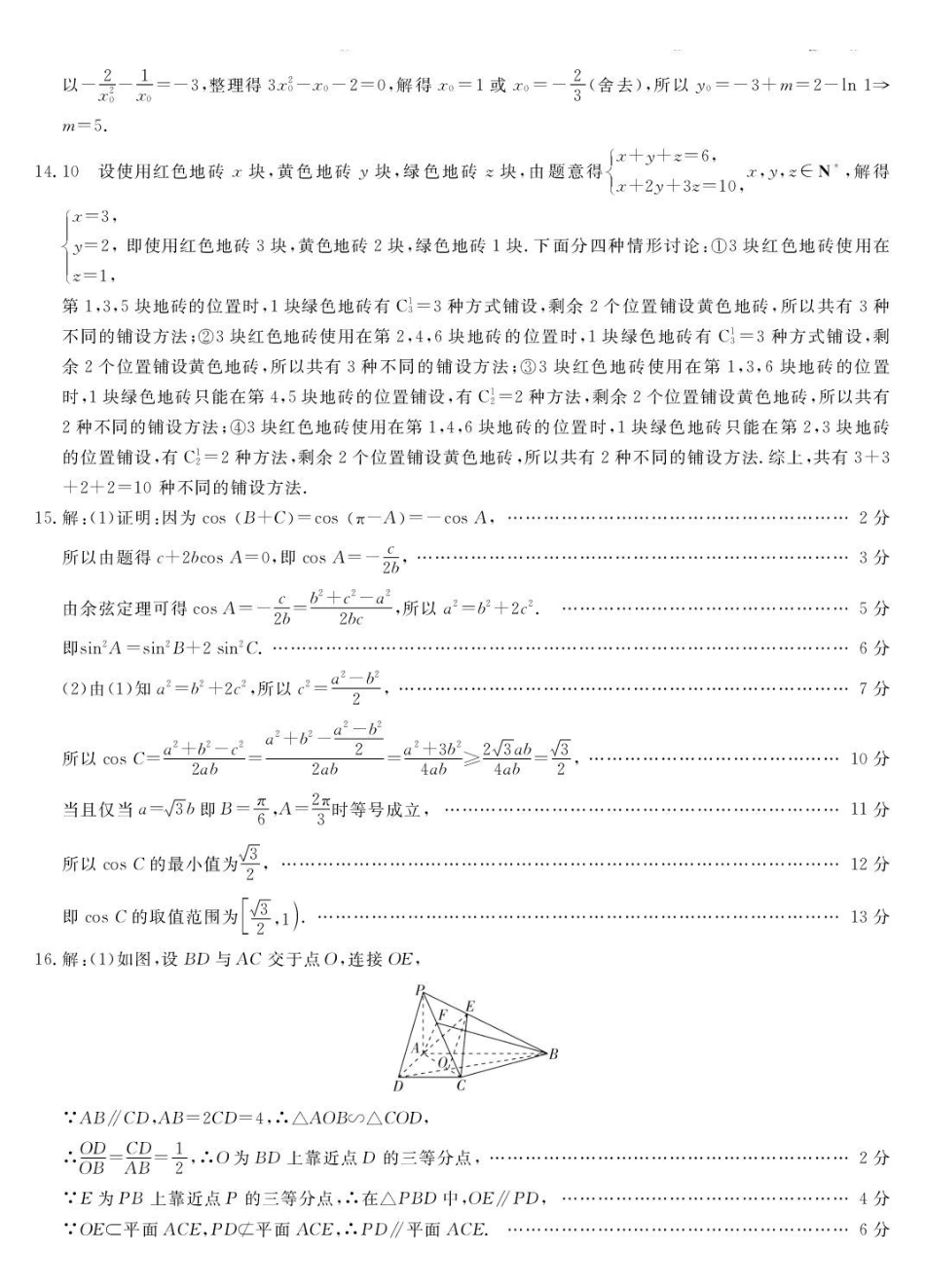 数学安徽皖南八校2026届高三年级4月教学质量检测(4.16-4.17)(1).pdf_第3页