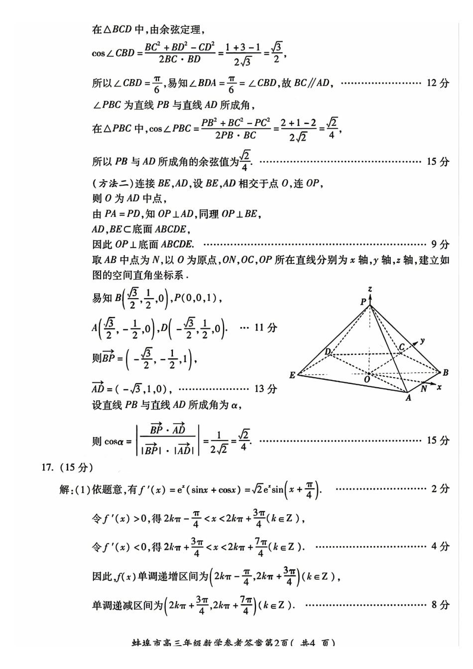 数学参考答案安徽蚌埠市2026届高三下学期4月适应性考试(蚌埠高三二检(二模))(4.19-4.21).pdf_第2页