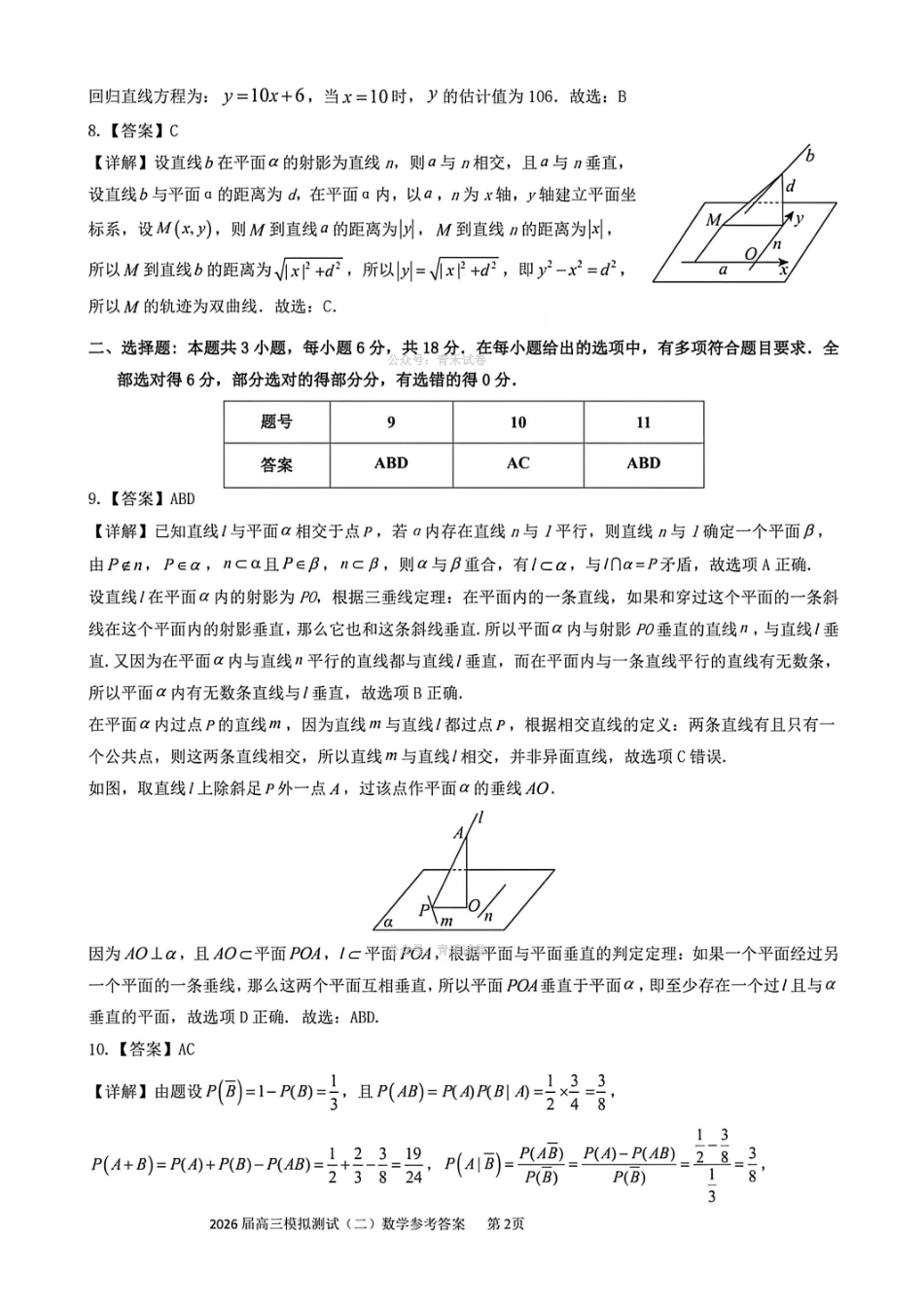 数学参考答案广东大湾区、中山市2026届高三年级模拟测试(二)(中山大湾区高三二模)（4.20-4.22）(1).pdf_第2页