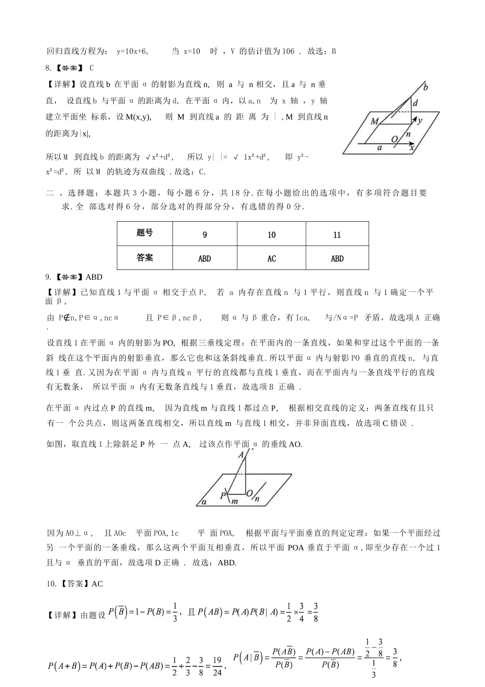 数学参考答案广东大湾区、中山市2026届高三年级模拟测试(二)(中山大湾区高三二模)（4.20-4.22）.docx_第3页