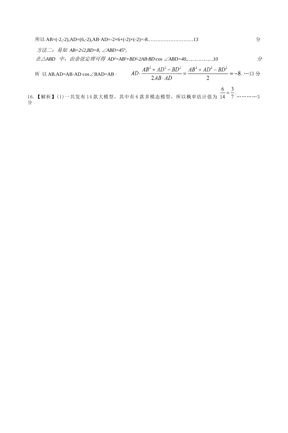 数学参考答案与评分标准广东佛山市2025-2026学年佛山市普通高中高三年级教学质量检测(二)(佛山二模)(4.13-4.15).docx_第2页