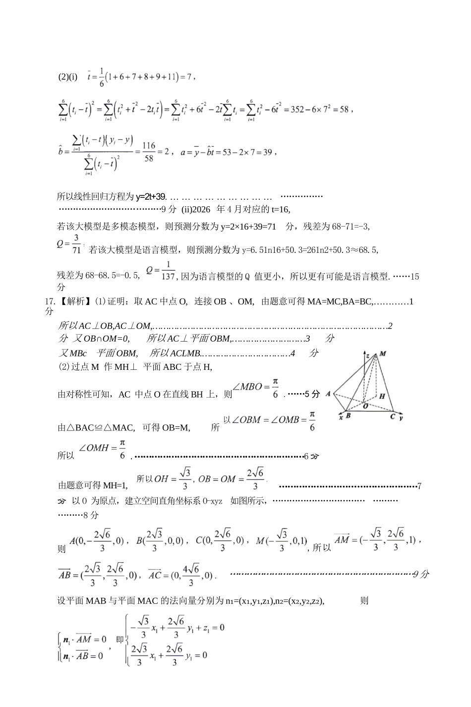 数学参考答案与评分标准广东佛山市2025-2026学年佛山市普通高中高三年级教学质量检测(二)(佛山二模)(4.13-4.15).docx_第3页