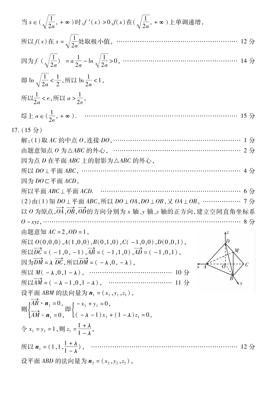 数学参考答案与评分标准山东潍坊市2026年高三年级4月高考模拟考试(潍坊二模)(4.21-4.23).pdf_第2页