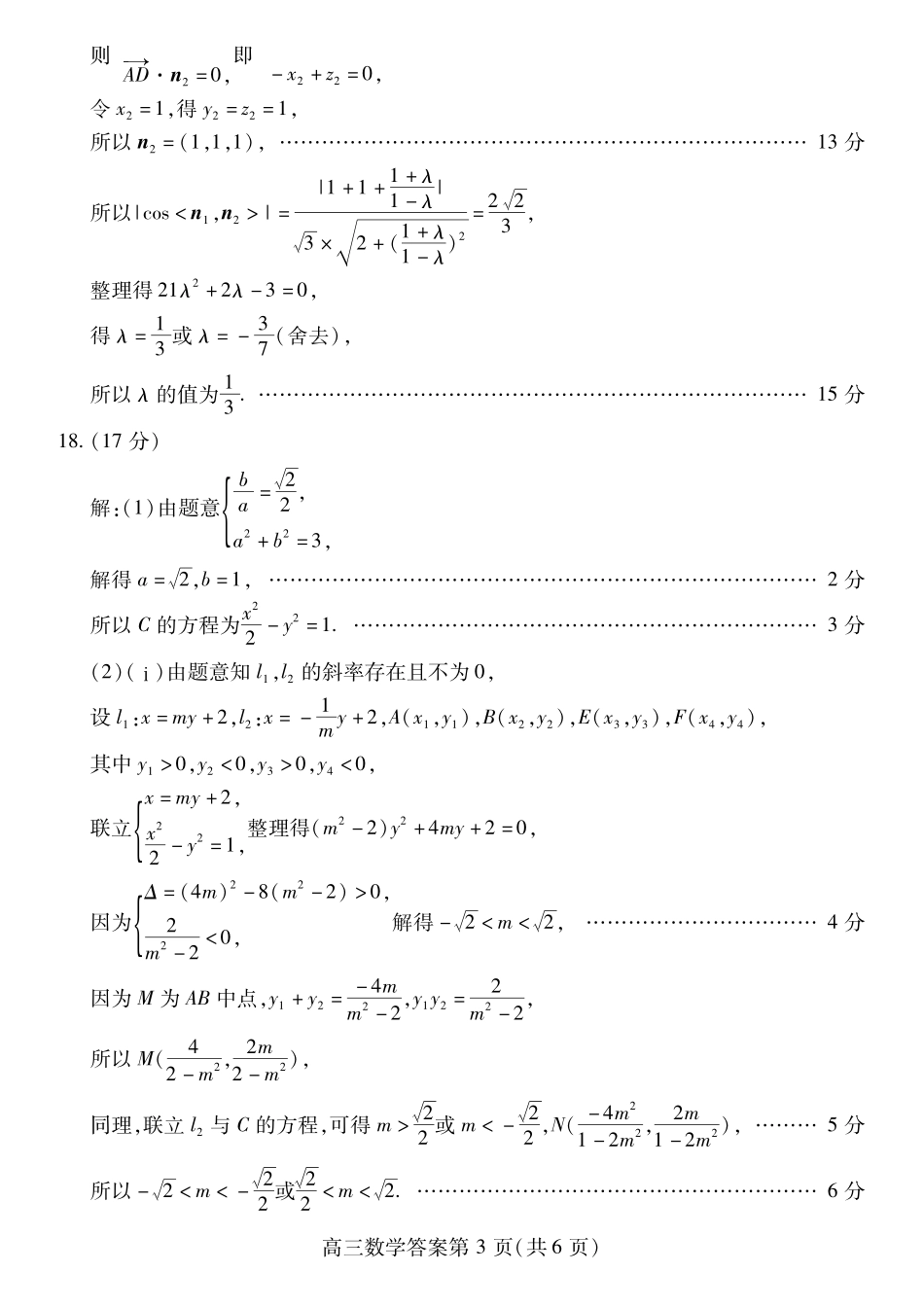 数学参考答案与评分标准山东潍坊市2026年高三年级4月高考模拟考试(潍坊二模)(4.21-4.23).pdf_第3页