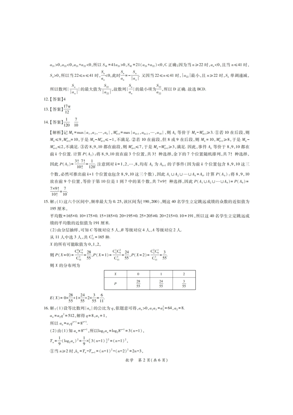 数学答案-2026年茂名市高三年级第二次综合测试.pdf_第2页