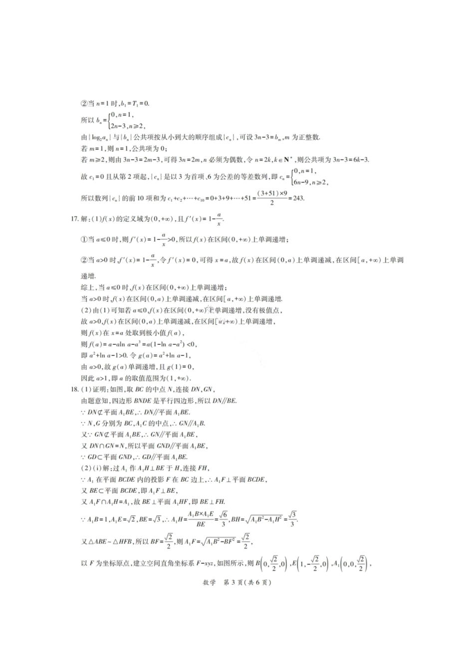 数学答案-2026年茂名市高三年级第二次综合测试.pdf_第3页