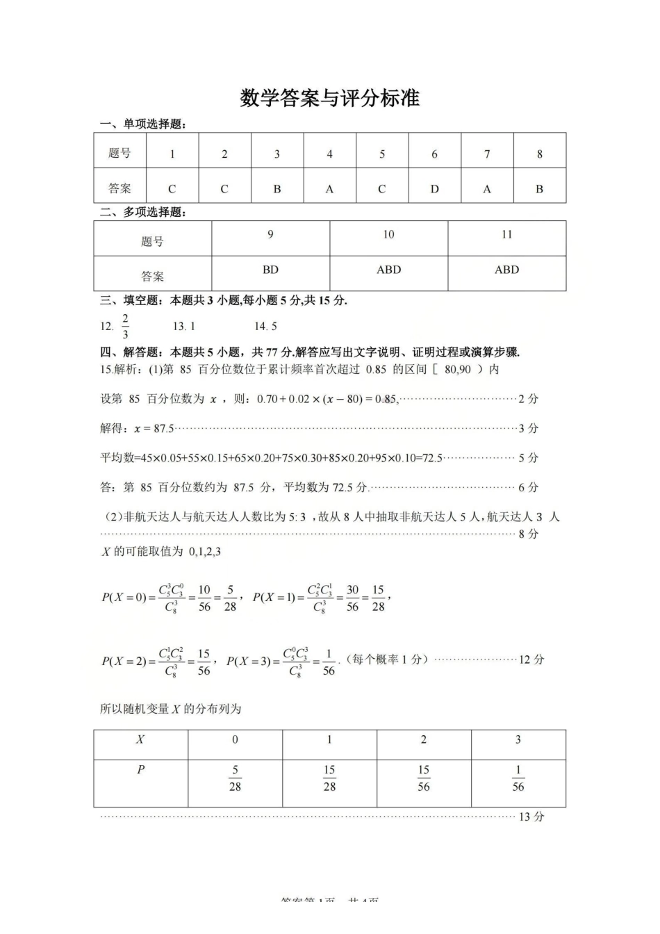 数学答案-2604天域协作体.pdf_第1页