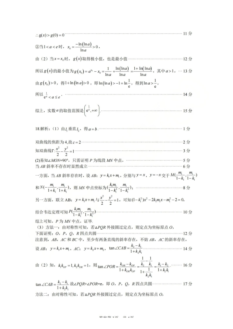 数学答案-2604天域协作体.pdf_第3页