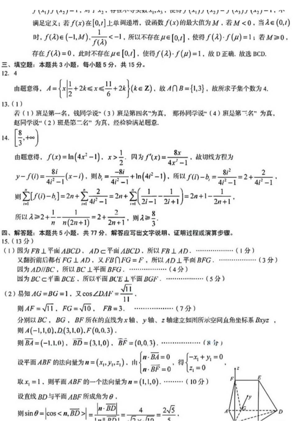 数学答案-安徽1号卷A10联盟2026届高三4月质量评估联考.pdf_第3页