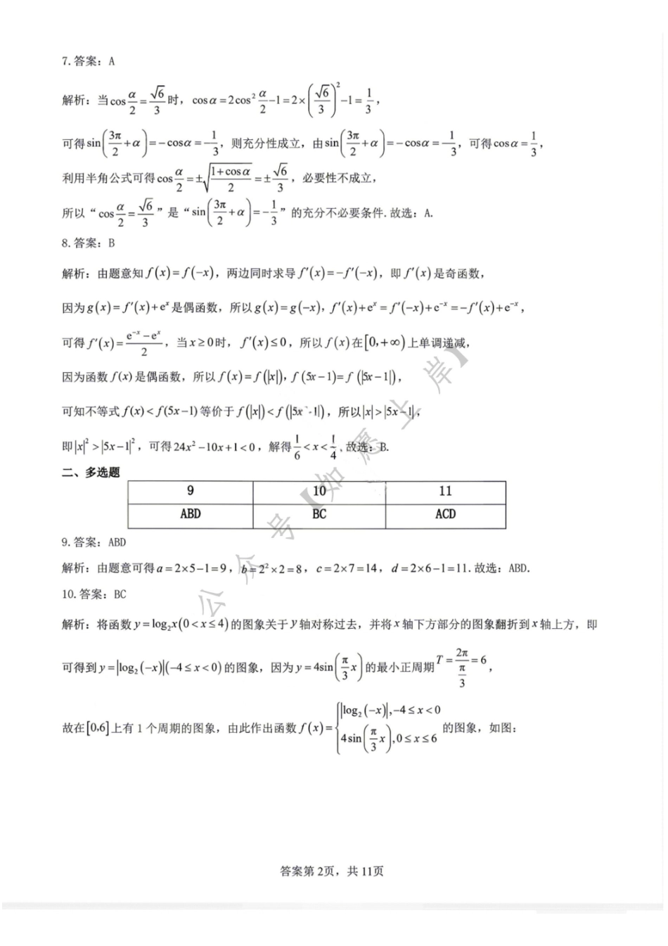 数学答案-大庆市2026届高三年级第三次教学质量检测.pdf_第2页
