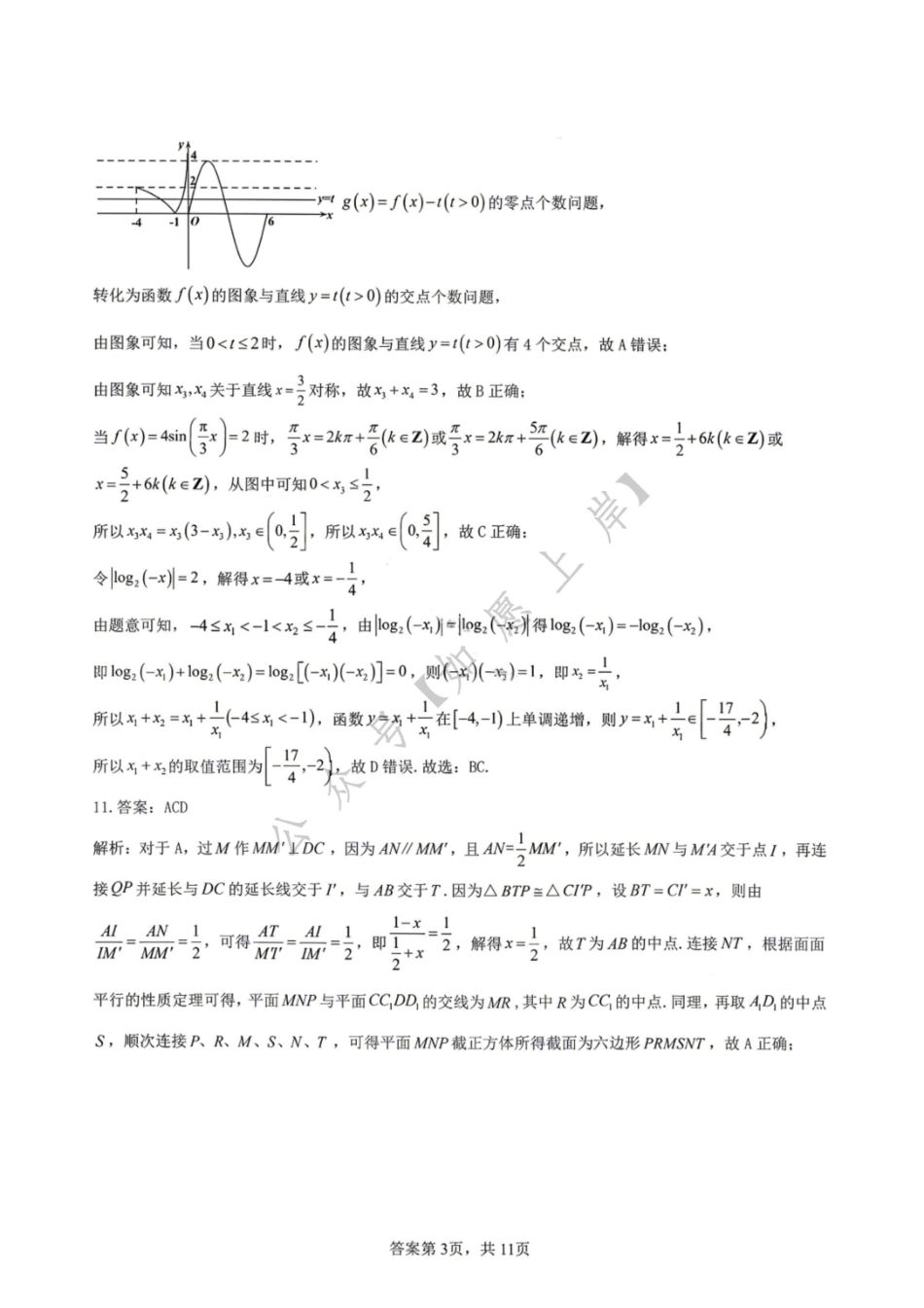 数学答案-大庆市2026届高三年级第三次教学质量检测.pdf_第3页