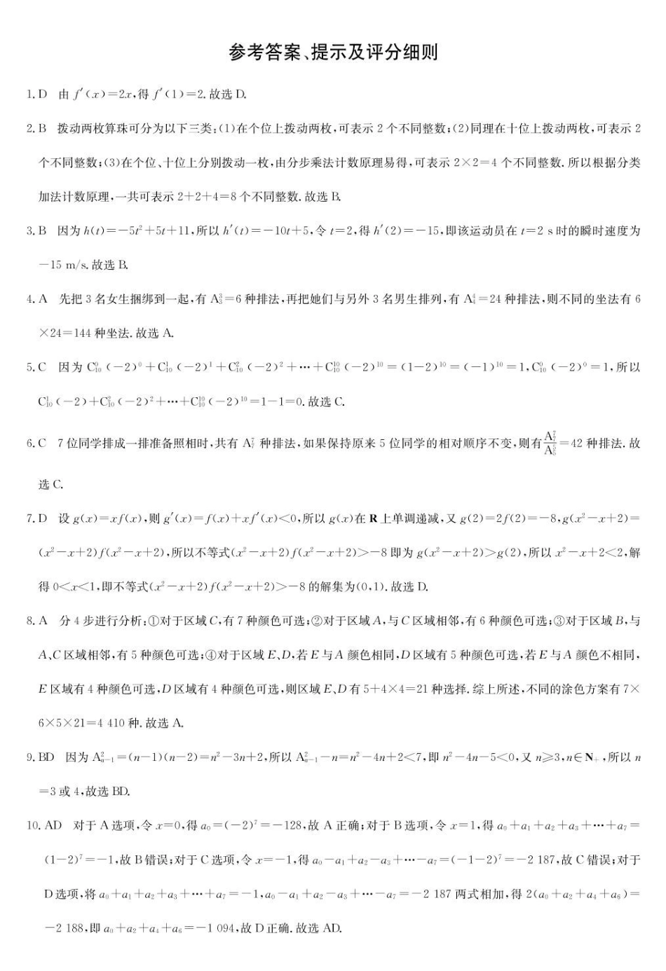 数学答案-宜昌市高二期中联考.pdf_第1页