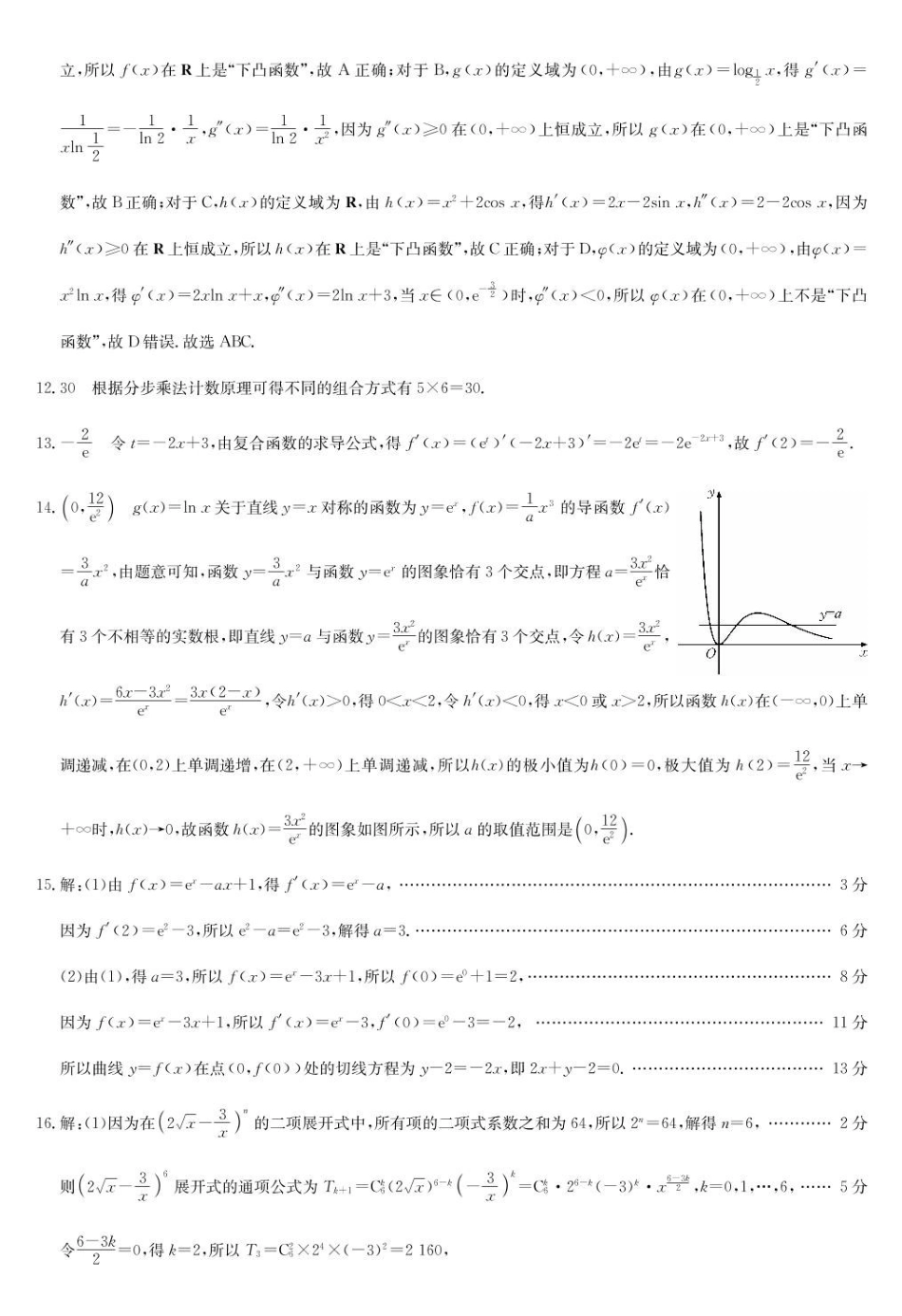 数学答案-宜昌市高二期中联考.pdf_第2页