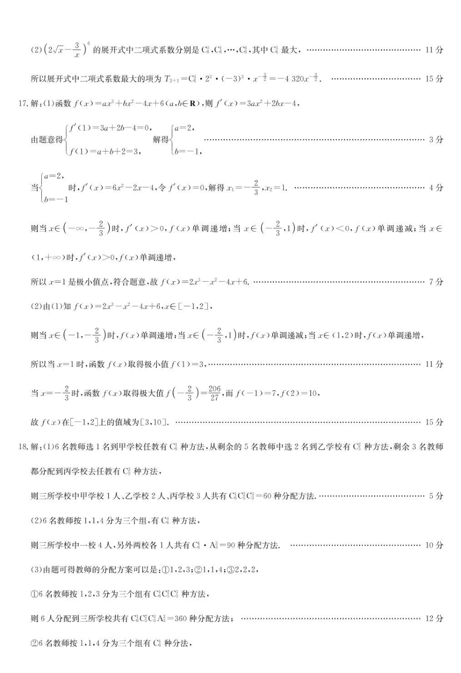 数学答案-宜昌市高二期中联考.pdf_第3页