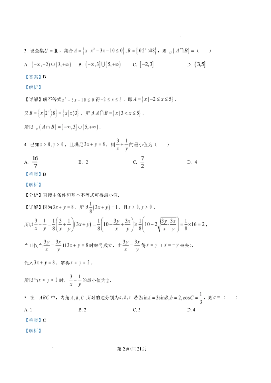 数学甘肃酒泉市2026年4月高三年级调研考试（酒泉三诊）(4.16-4.17)(1).pdf_第2页