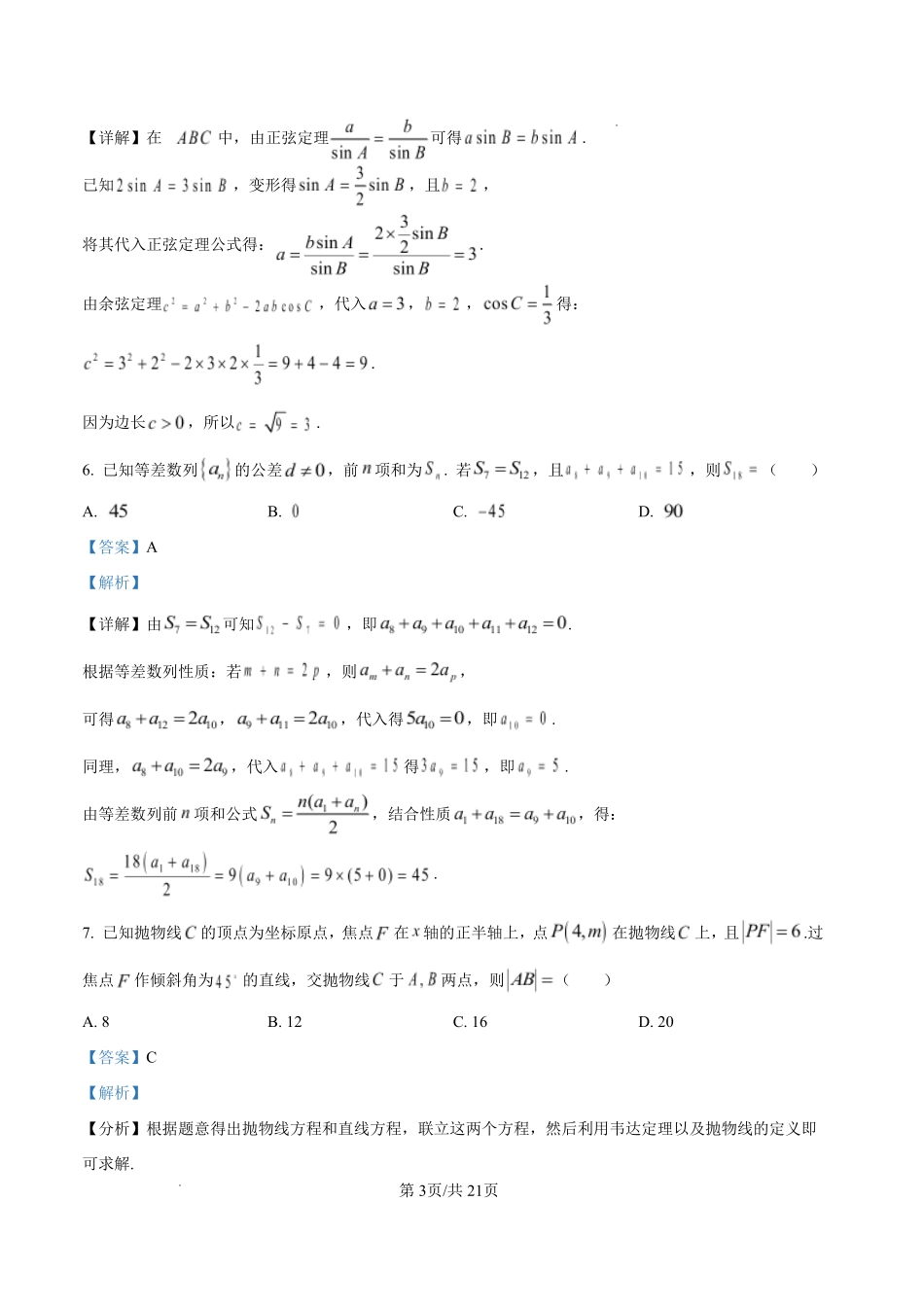 数学甘肃酒泉市2026年4月高三年级调研考试（酒泉三诊）(4.16-4.17)(1).pdf_第3页
