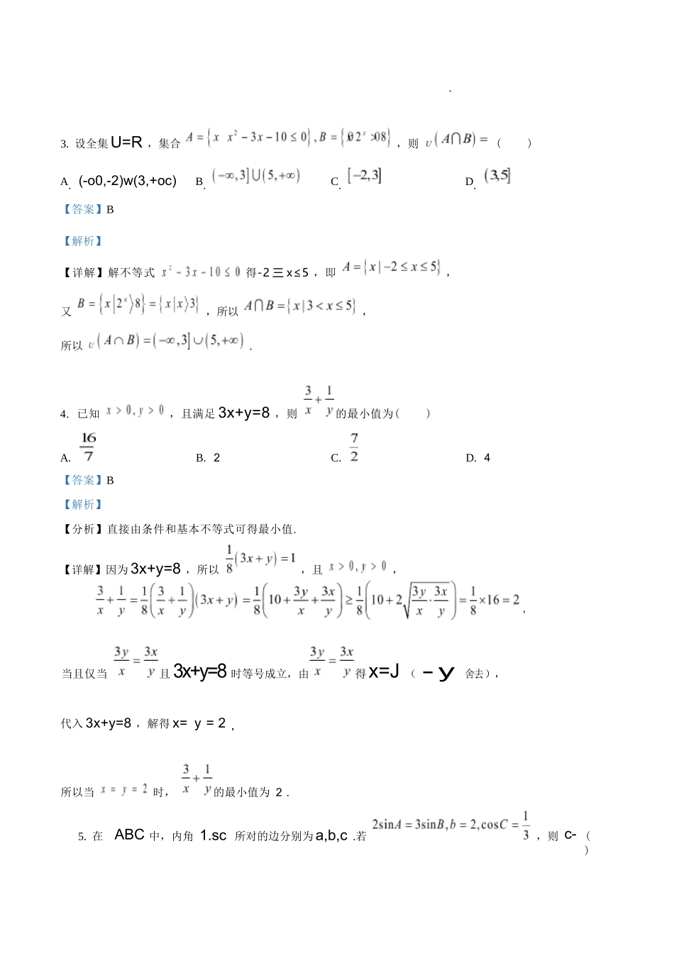 数学甘肃酒泉市2026年4月高三年级调研考试（酒泉三诊）(4.16-4.17).docx_第2页