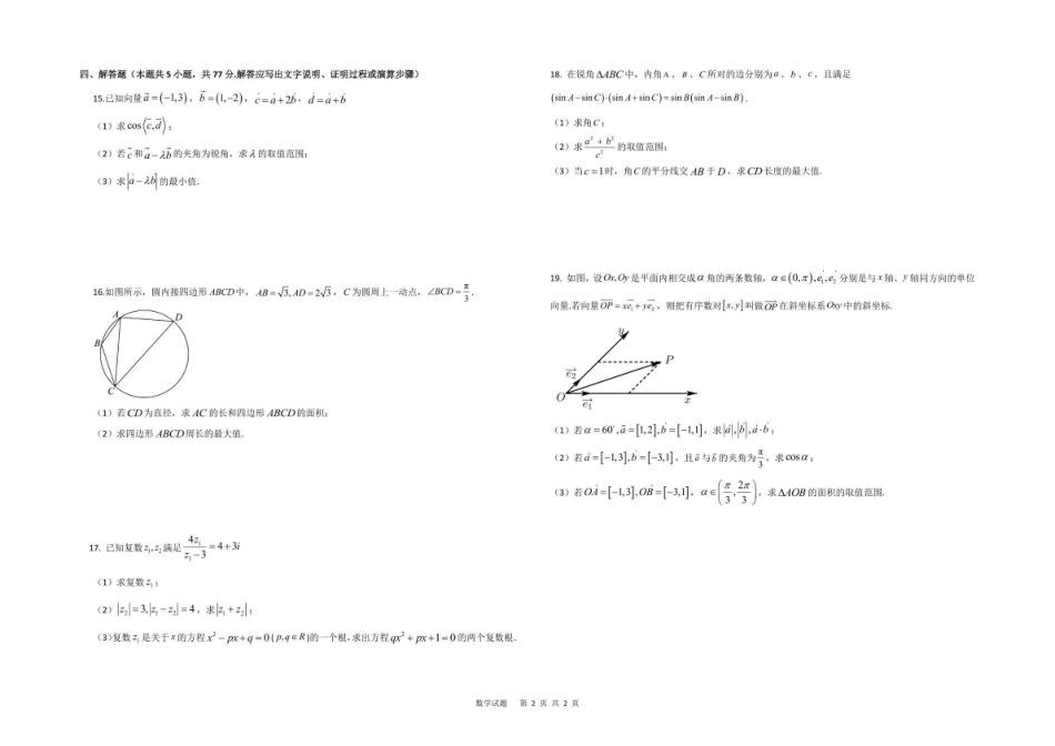 数学高一学年4月月考数学试题.pdf_第2页
