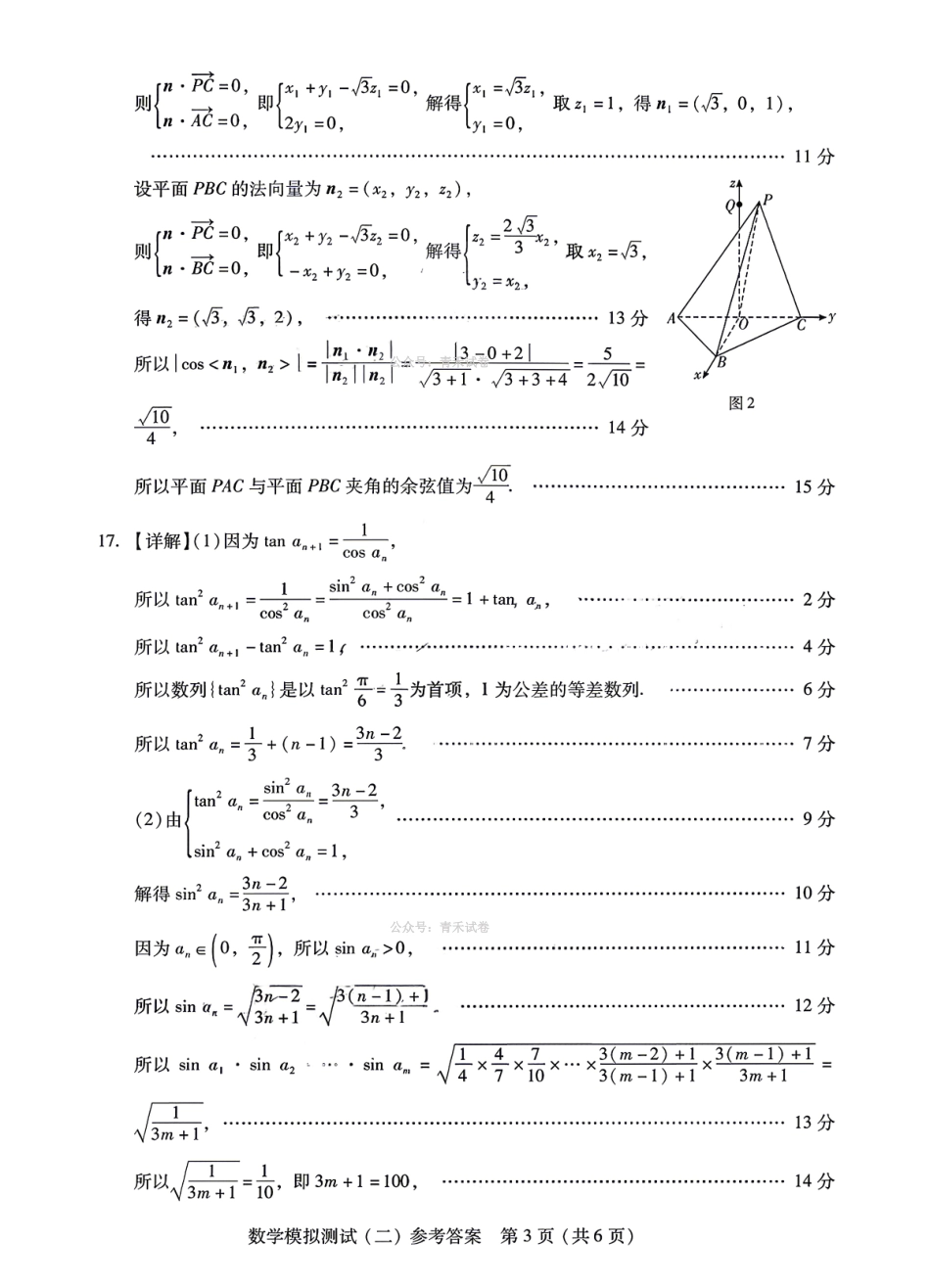 数学官方参考答案广东2026年普通高等学校招生全国统一考试高三年级模拟测试(二)(广东二模)（4.21-4.23）(1).pdf_第3页