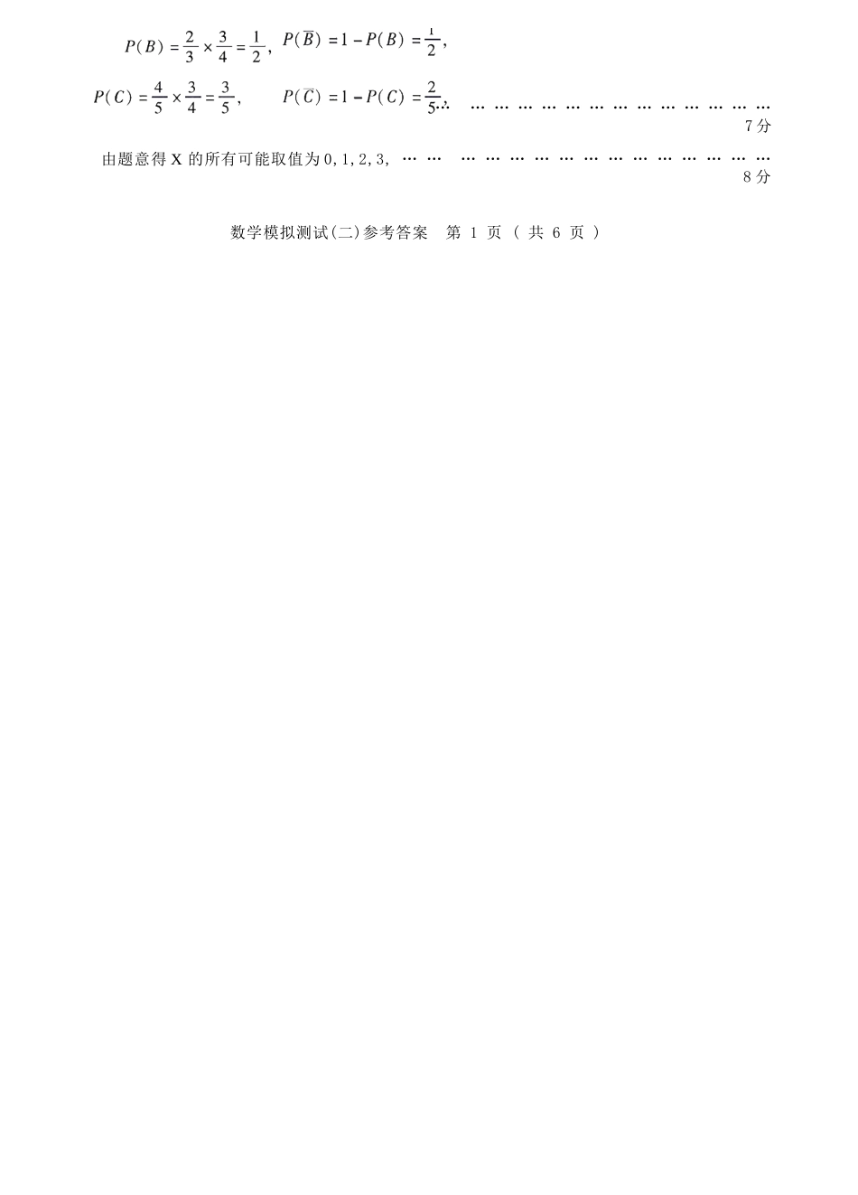 数学官方参考答案广东2026年普通高等学校招生全国统一考试高三年级模拟测试(二)(广东二模)（4.21-4.23）.docx_第2页