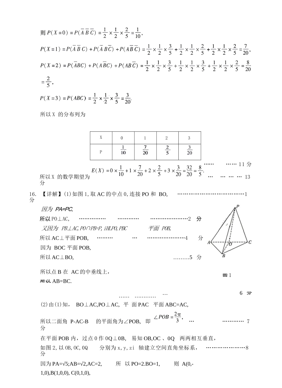 数学官方参考答案广东2026年普通高等学校招生全国统一考试高三年级模拟测试(二)(广东二模)（4.21-4.23）.docx_第3页