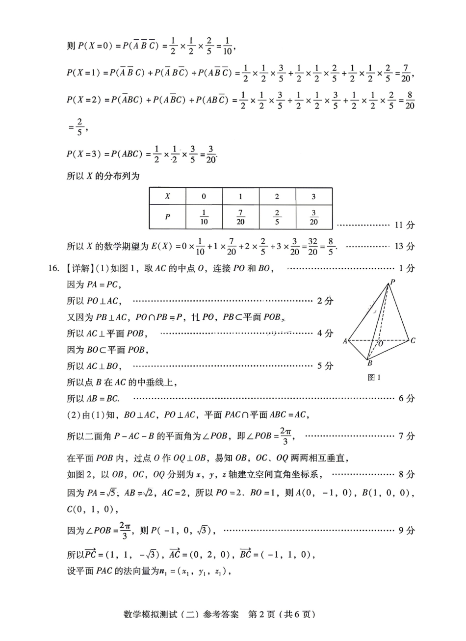 数学官方参考答案广东2026年普通高等学校招生全国统一考试高三年级模拟测试(二)(广东二模)（4.21-4.23）.pdf_第2页