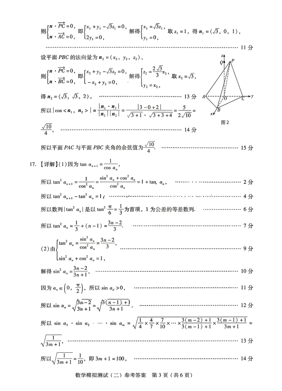 数学官方参考答案广东2026年普通高等学校招生全国统一考试高三年级模拟测试(二)(广东二模)（4.21-4.23）.pdf_第3页
