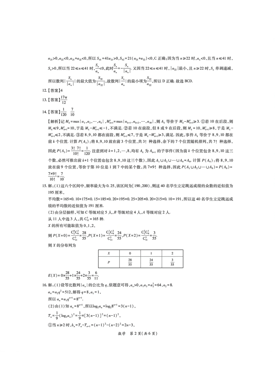 数学官方答案广东茂名市2026年茂名市高三年级第二次综合测试(茂名高三二模)(4.15-4.17).pdf_第2页