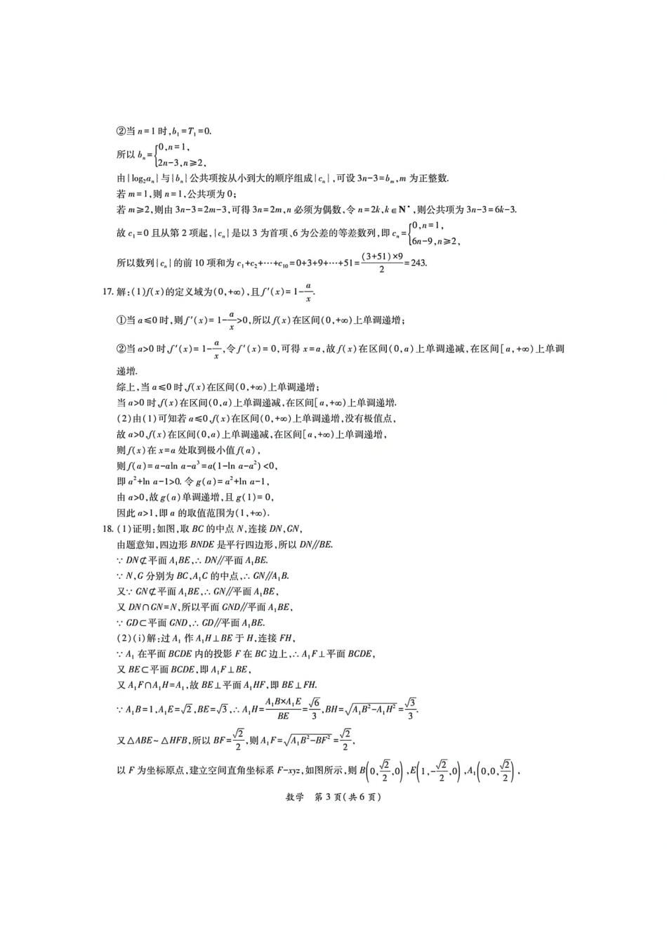 数学官方答案广东茂名市2026年茂名市高三年级第二次综合测试(茂名高三二模)(4.15-4.17).pdf_第3页
