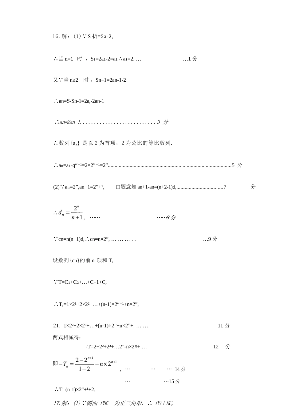 数学官方答案河北石家庄市2026届普通高中毕业年级高三年级教学质量检测（二）(石家庄高三二模)(4.22-4.24).docx_第3页