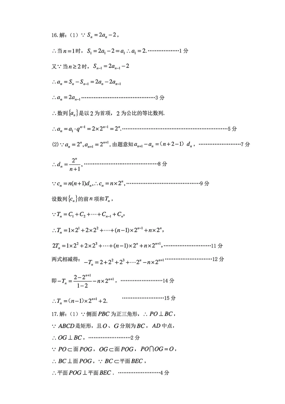 数学官方答案河北石家庄市2026届普通高中毕业年级高三年级教学质量检测（二）(石家庄高三二模)(4.22-4.24).pdf_第2页