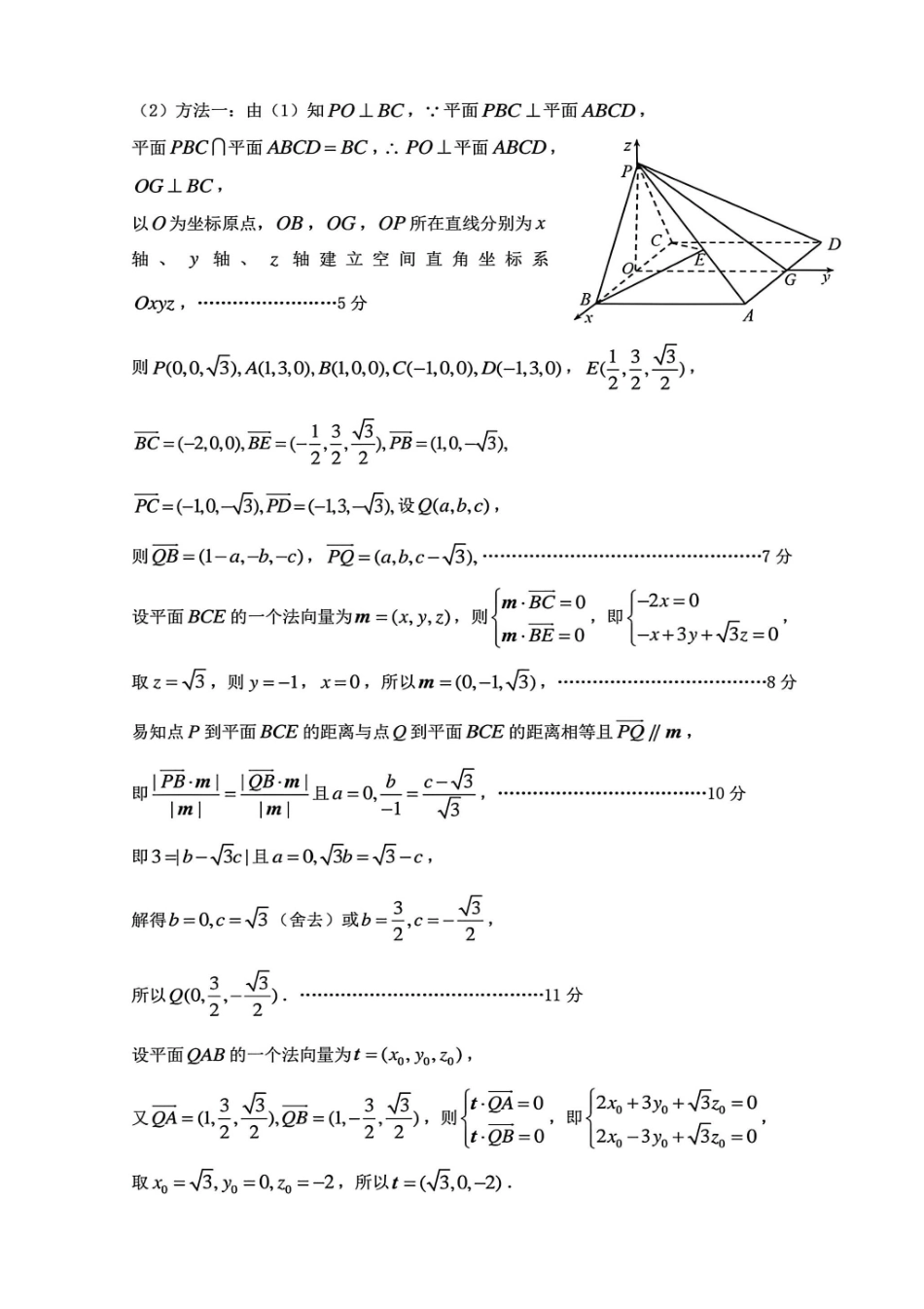 数学官方答案河北石家庄市2026届普通高中毕业年级高三年级教学质量检测（二）(石家庄高三二模)(4.22-4.24).pdf_第3页