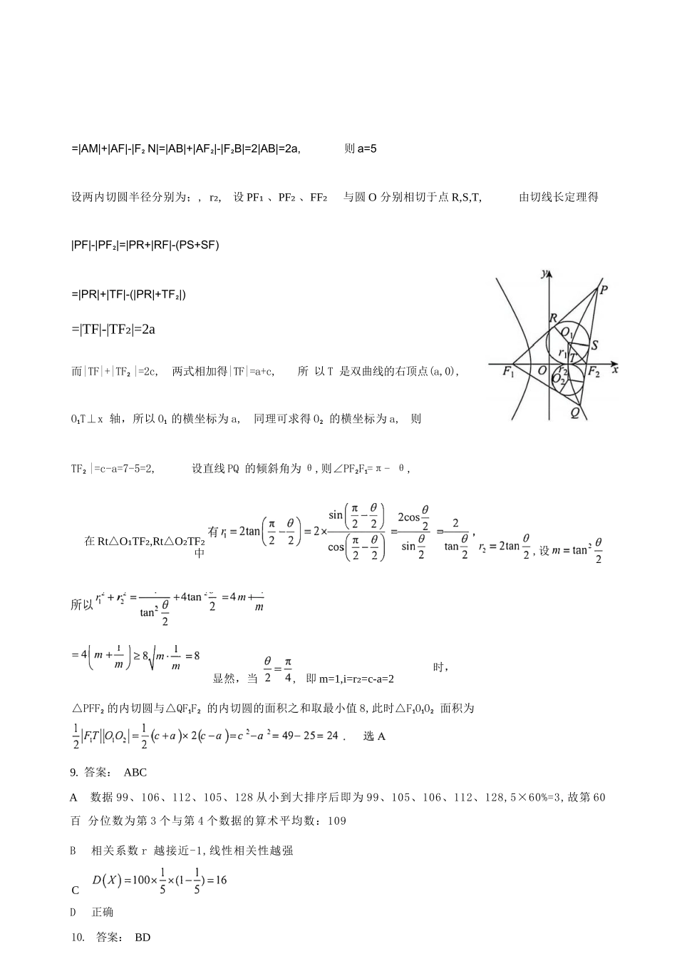 数学官方答案江西上饶市2026届高三年级第二次高考模拟考试（上饶二模）(4.15-4.17).docx_第2页