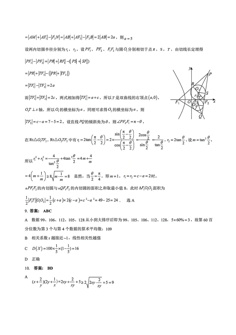 数学官方答案江西上饶市2026届高三年级第二次高考模拟考试（上饶二模）(4.15-4.17).pdf_第2页