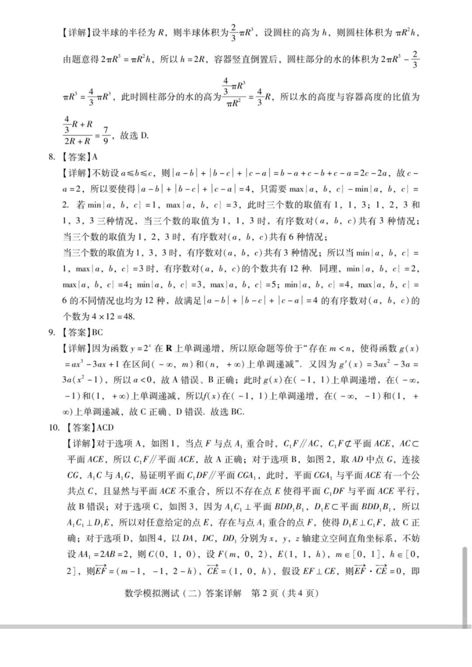 数学广东2026年普通高等学校招生全国统一考试高三年级模拟测试(二)(广东二模)（4.21-4.23）(1).pdf_第2页